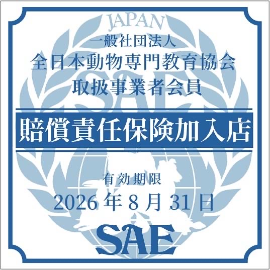 賠償責任保険加入店証